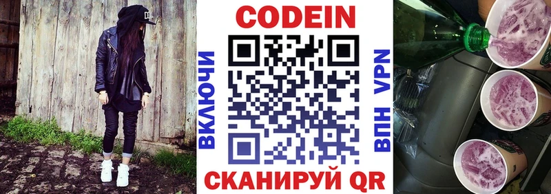 Кодеиновый сироп Lean напиток Lean (лин)  Купить где  Катав-Ивановск 